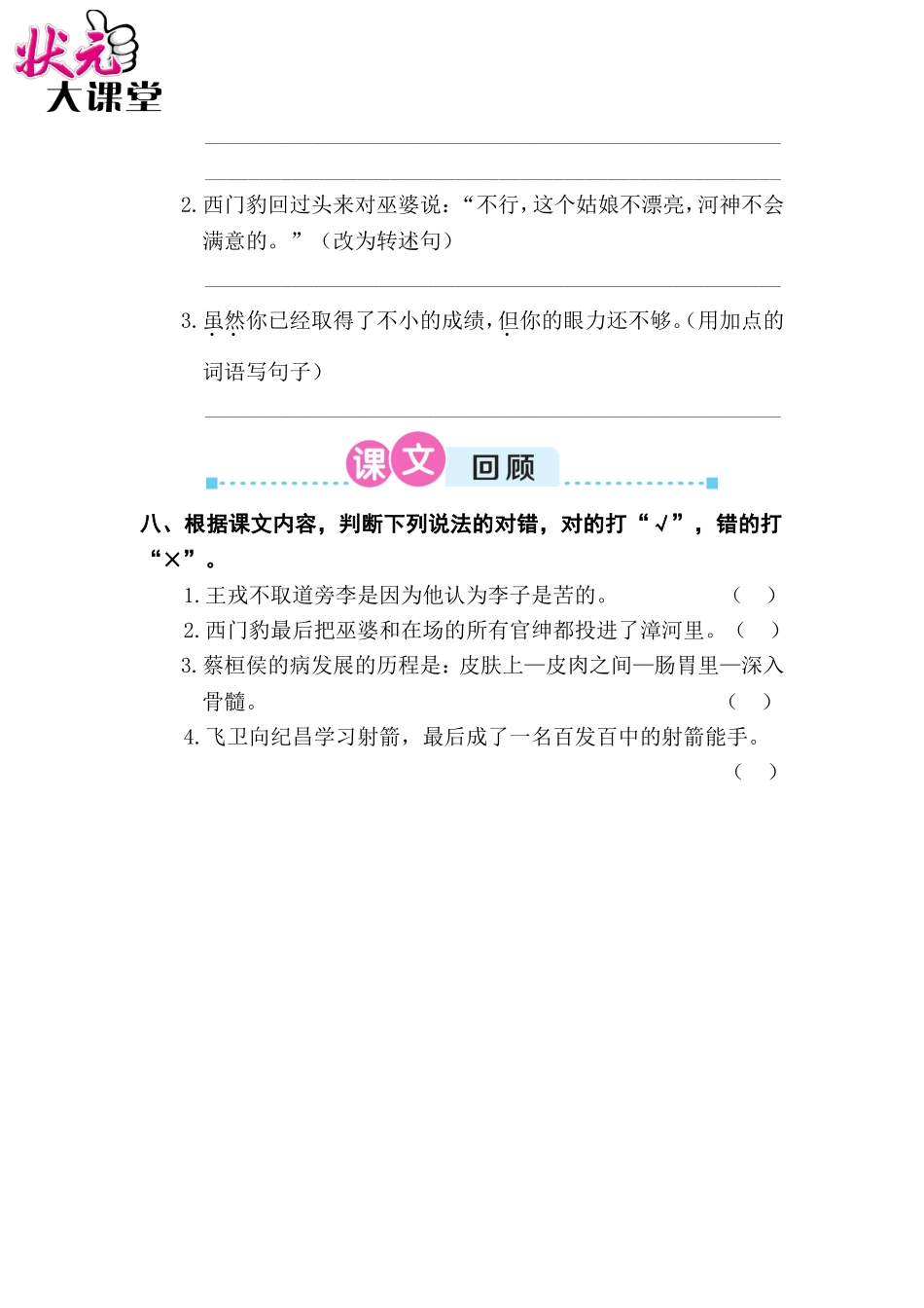 第八单元复习卡 (2)_第3页