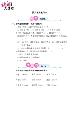 第八单元复习卡 (2)