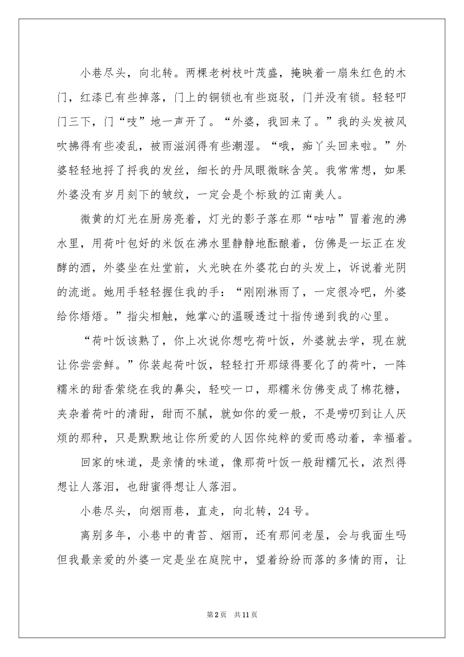 味道满分作文5篇_第2页