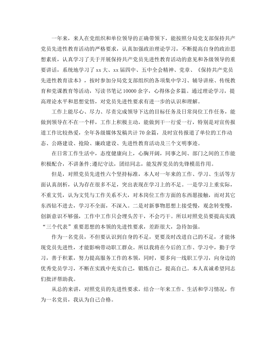 培训党员发展对象自我鉴定_第3页