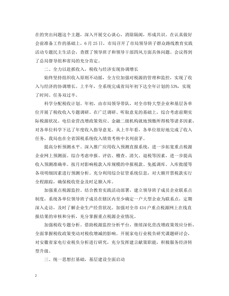 税务局上半年工作总结_第2页
