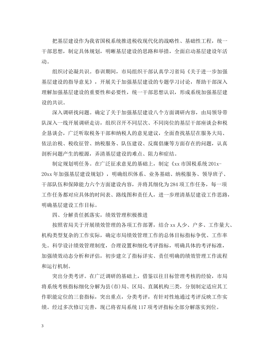 税务局上半年工作总结_第3页