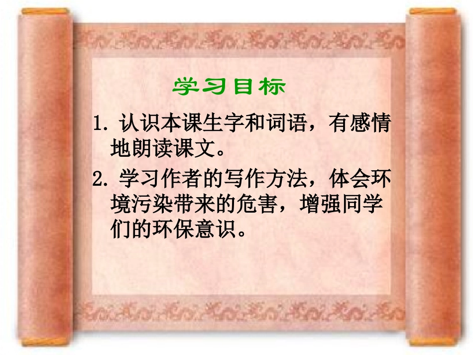 （语文S版）三年级语文下册课件鸟儿的侦察报告1_第2页
