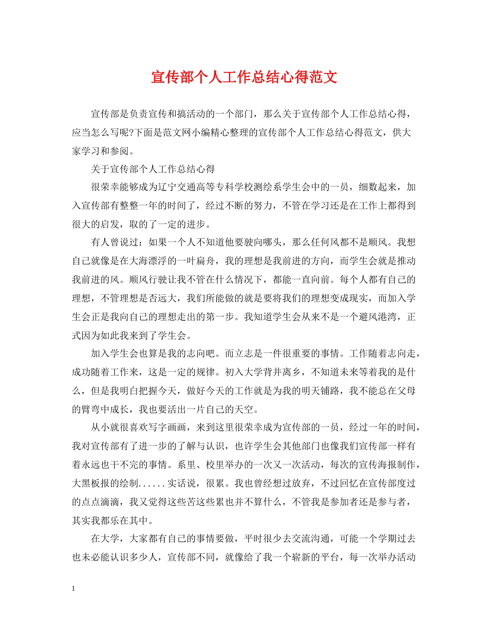 宣传部个人工作总结心得范文_第1页