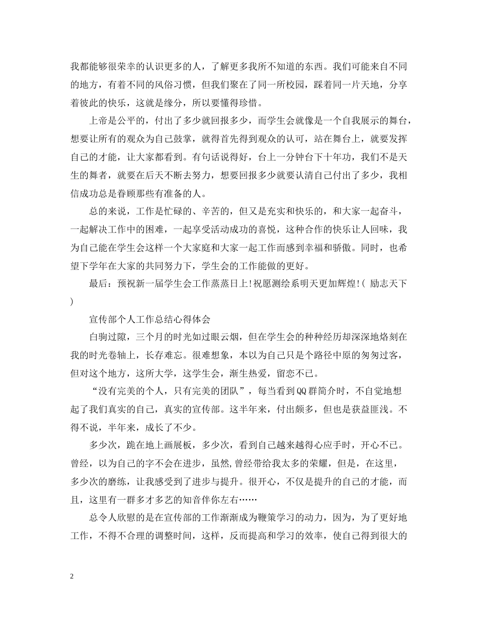 宣传部个人工作总结心得范文_第2页