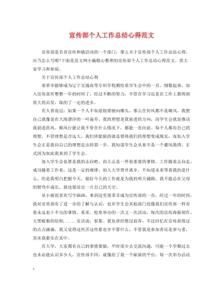 宣传部个人工作总结心得范文