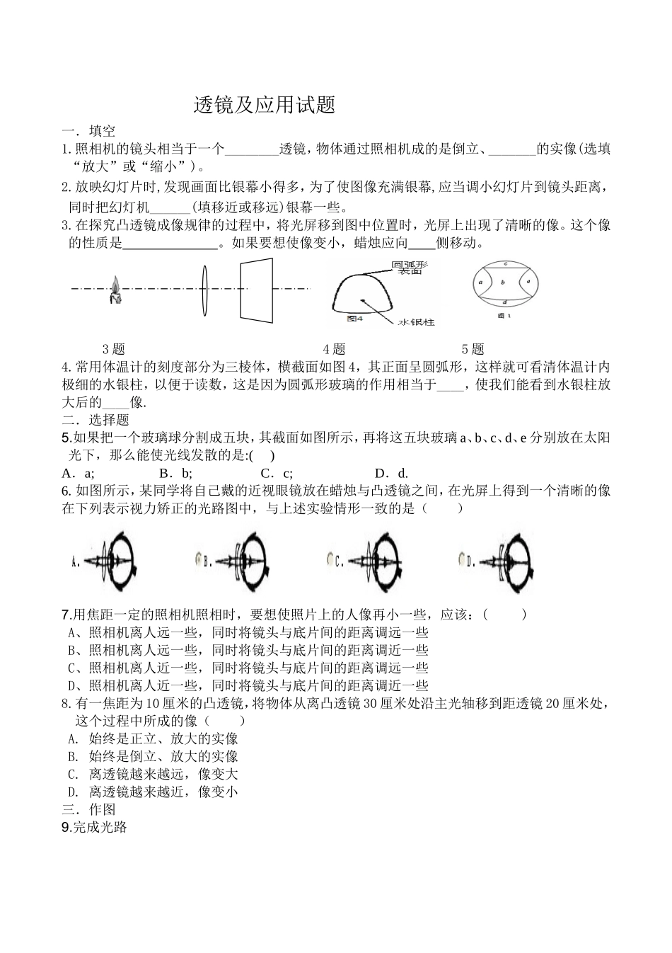 凸透镜及应用试题（答案）_第1页
