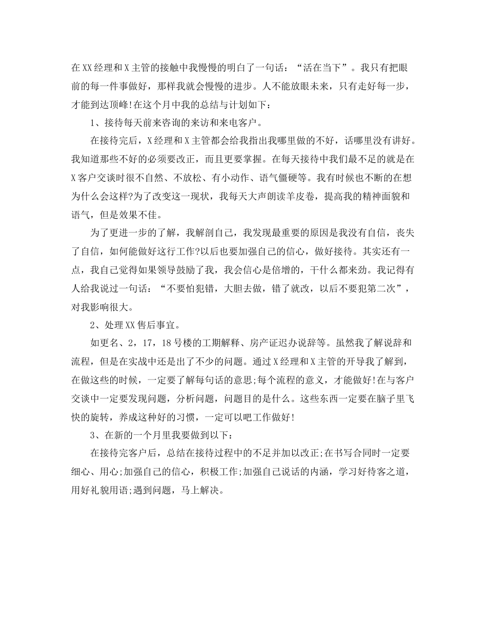 置业顾问工作总结及目标范文_第3页