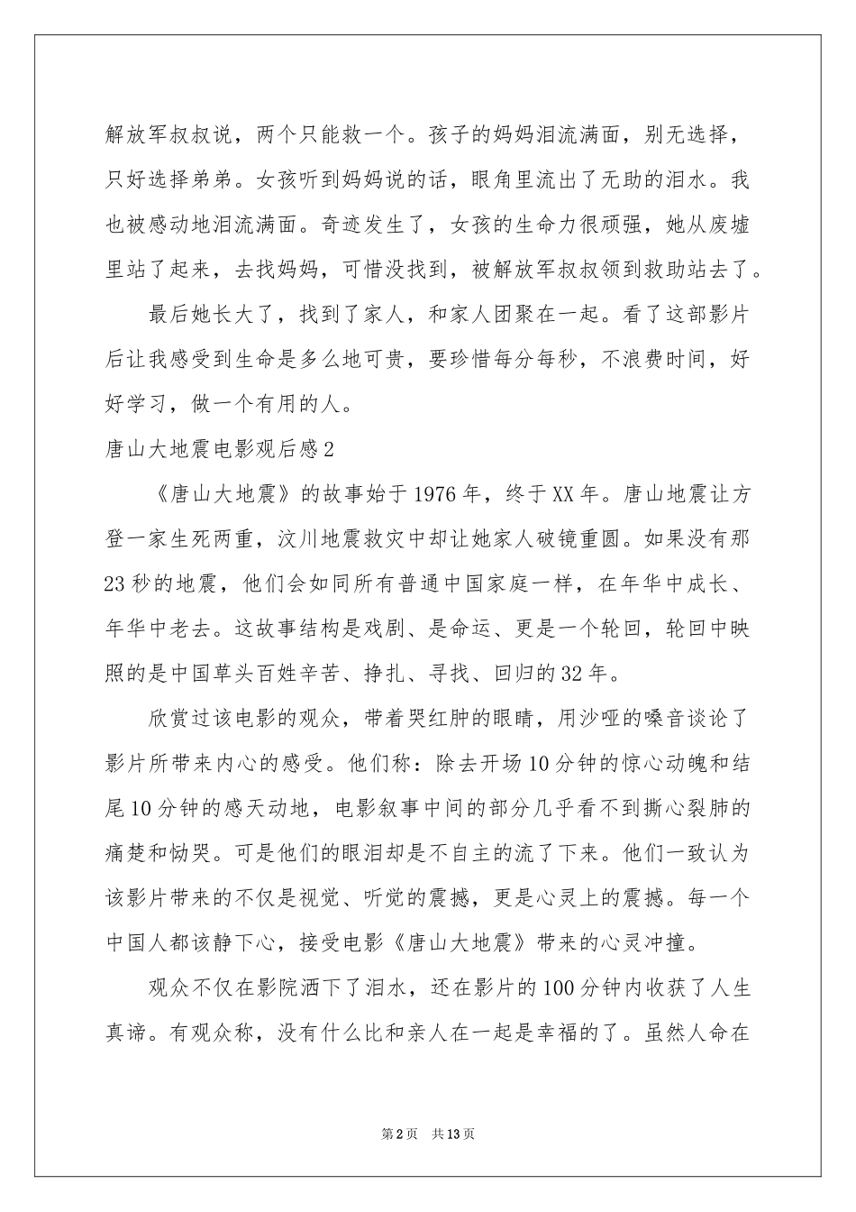 唐山大地震电影观后感_第2页