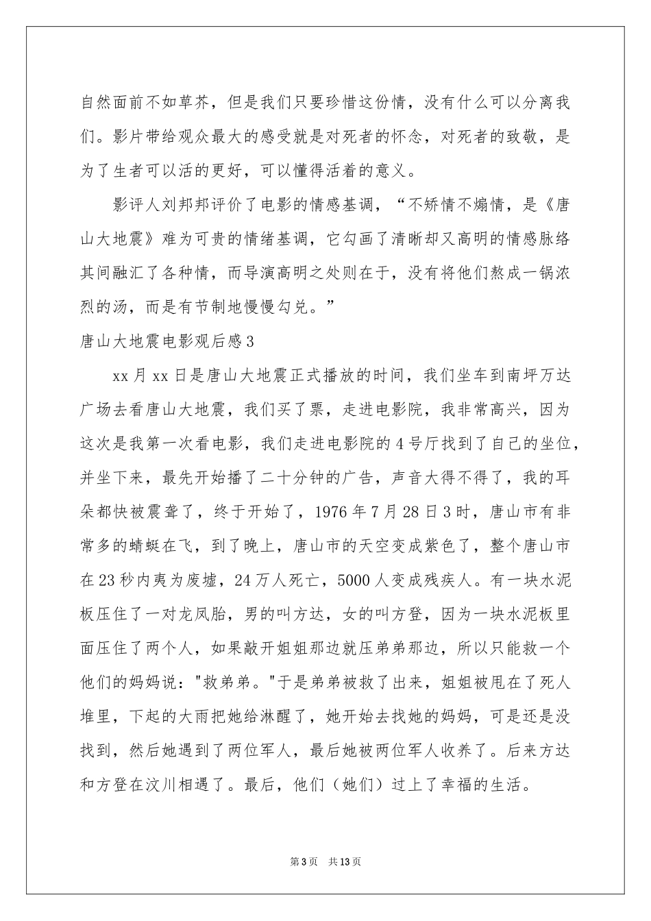 唐山大地震电影观后感_第3页