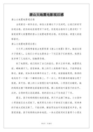 唐山大地震电影观后感