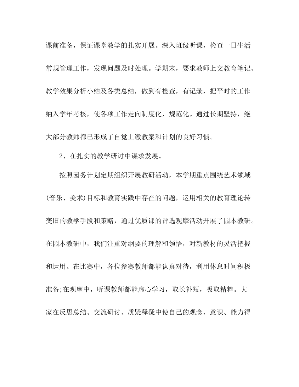 幼儿园保教工作总结22_第2页