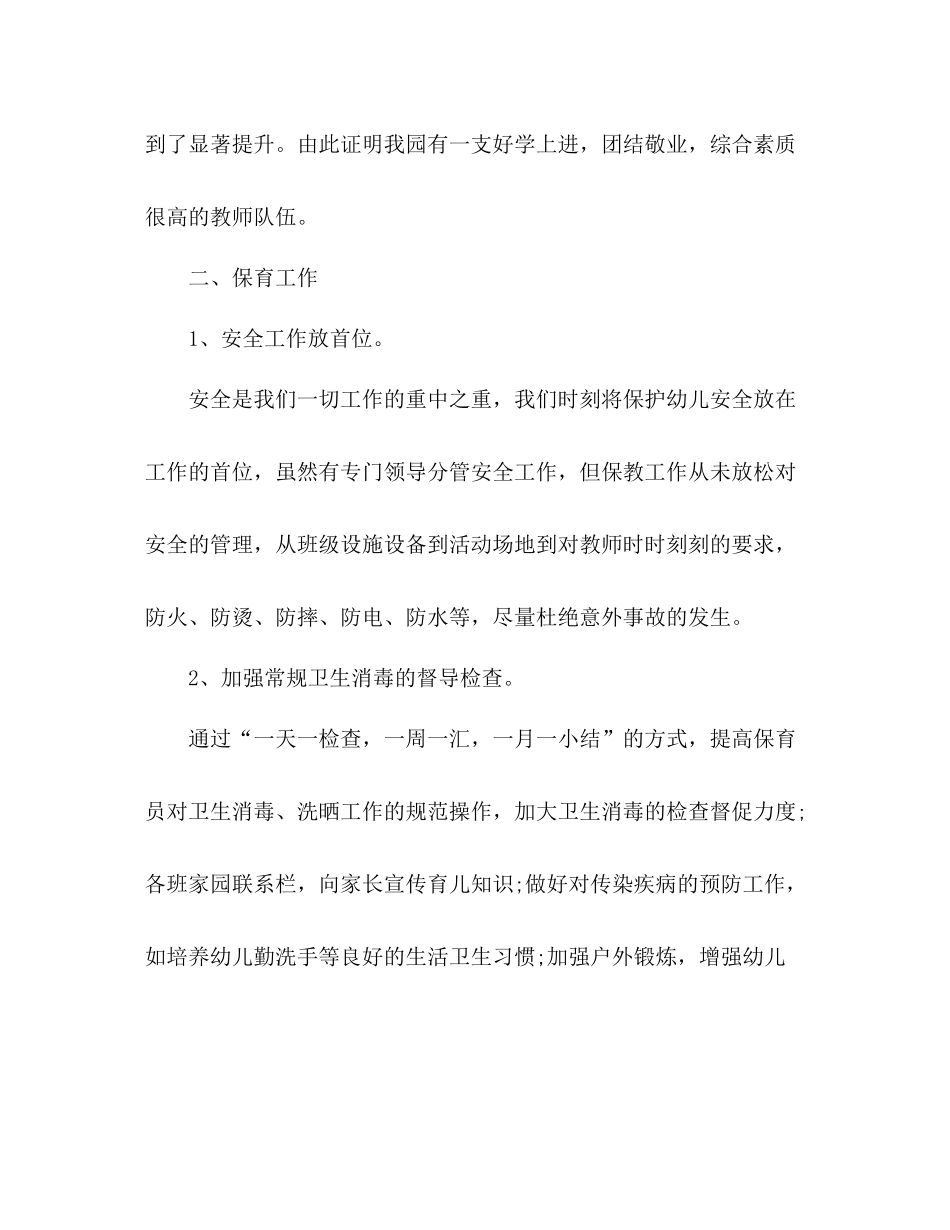 幼儿园保教工作总结22_第3页