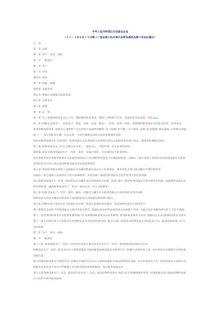 《中华人民共和国特种设备安全法》