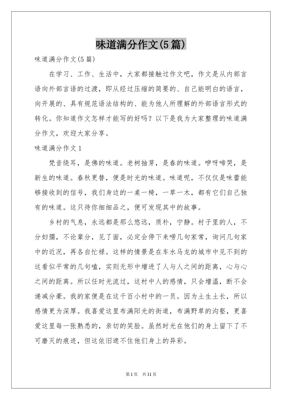 味道满分作文(5篇)_第1页