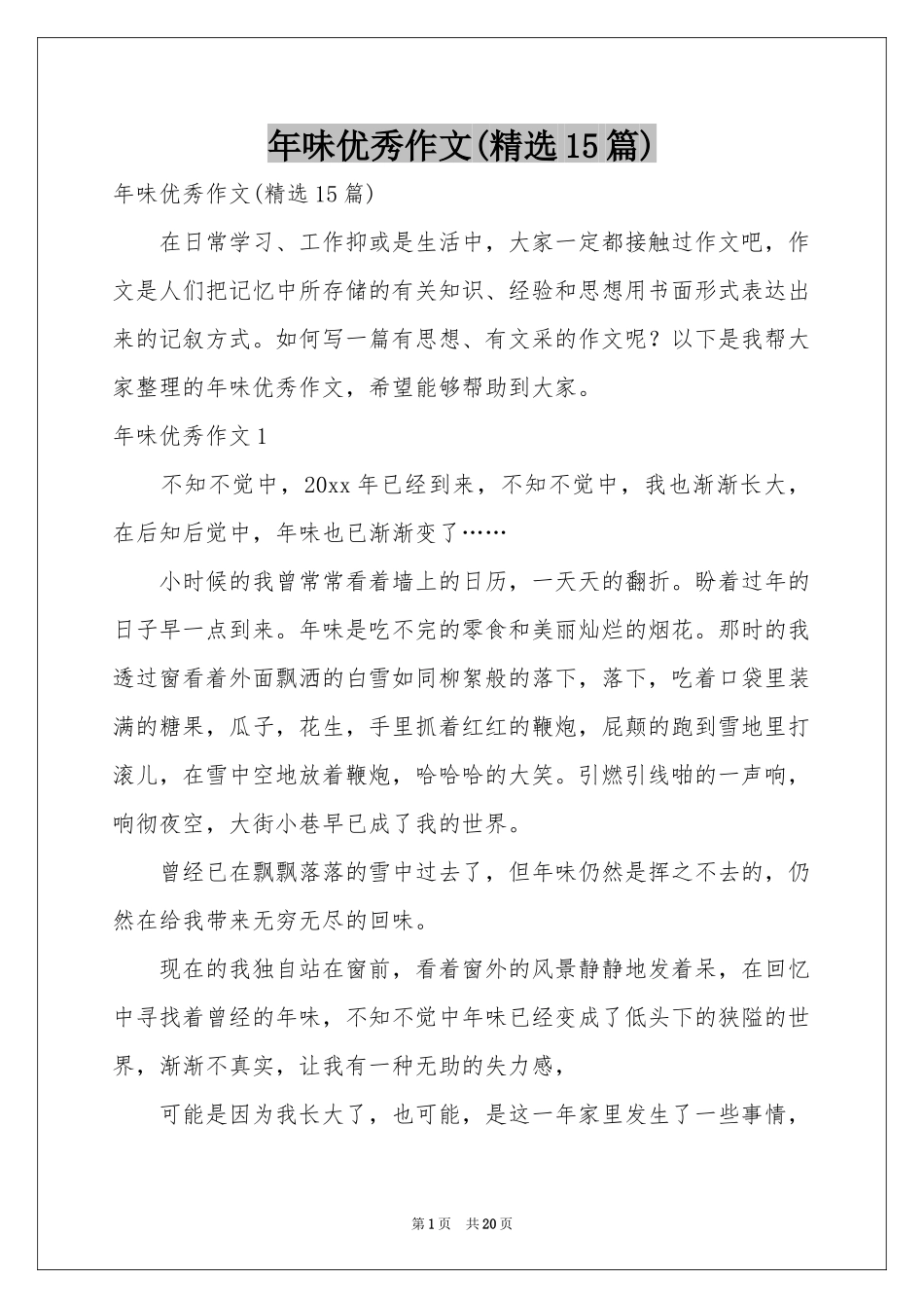 味优秀作文(精选15篇)_第1页