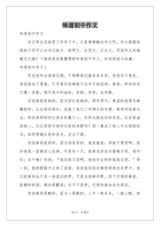 味道初中作文