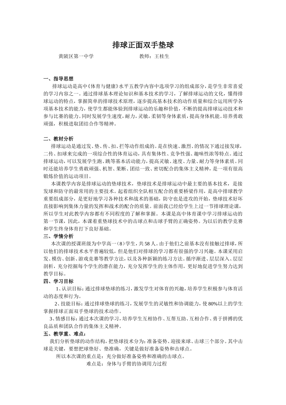 优秀教案--武汉中学_第1页