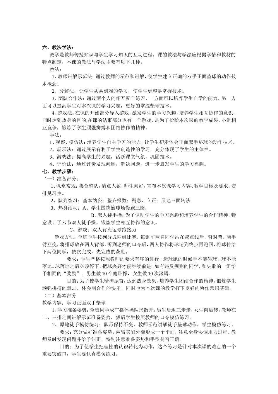 优秀教案--武汉中学_第2页