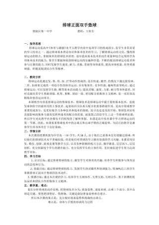 优秀教案--武汉中学