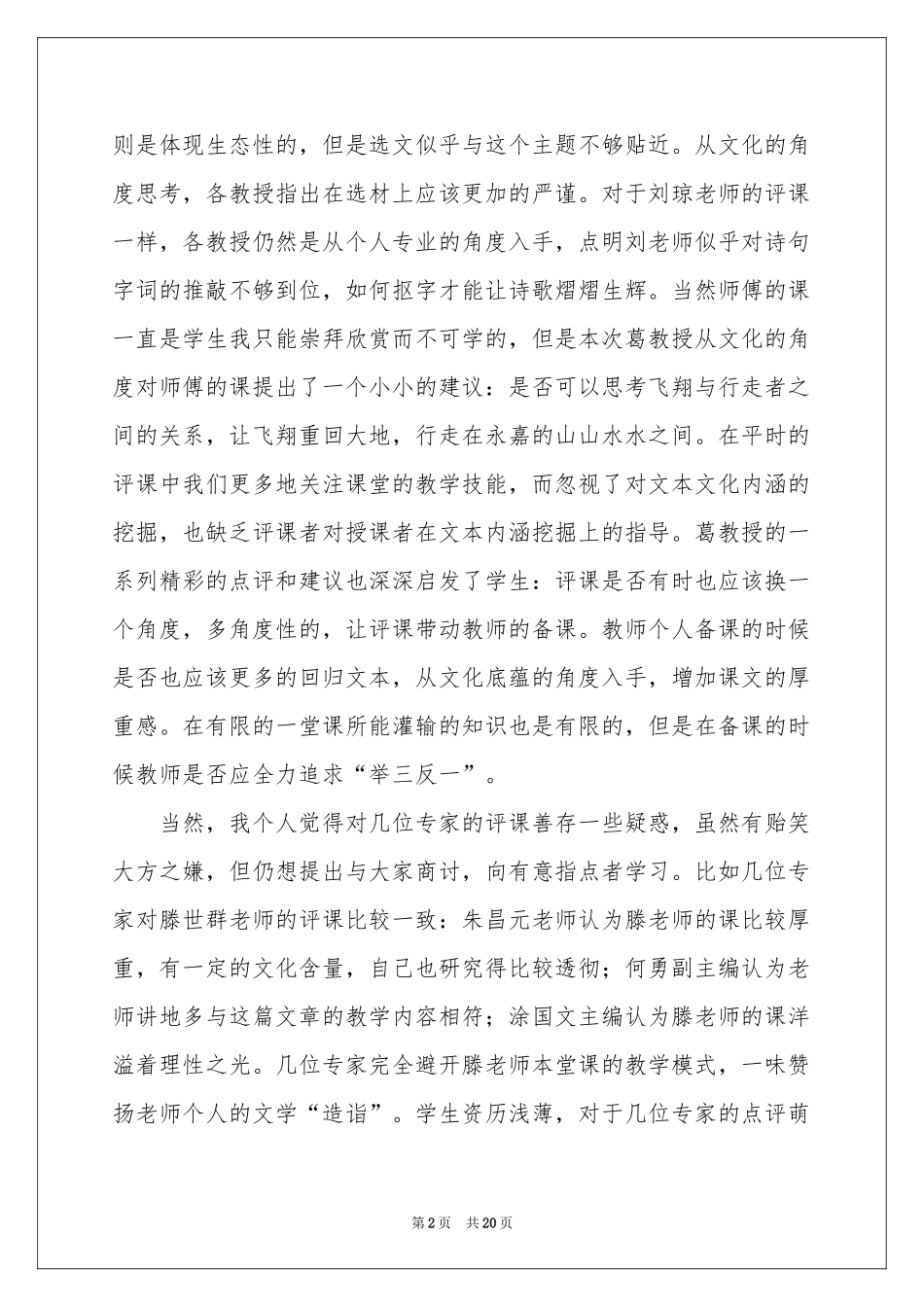 听课评课学习参考总结_第2页