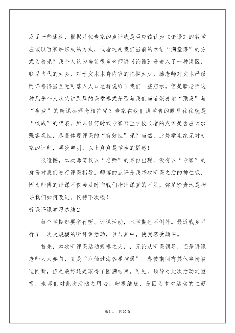 听课评课学习参考总结_第3页