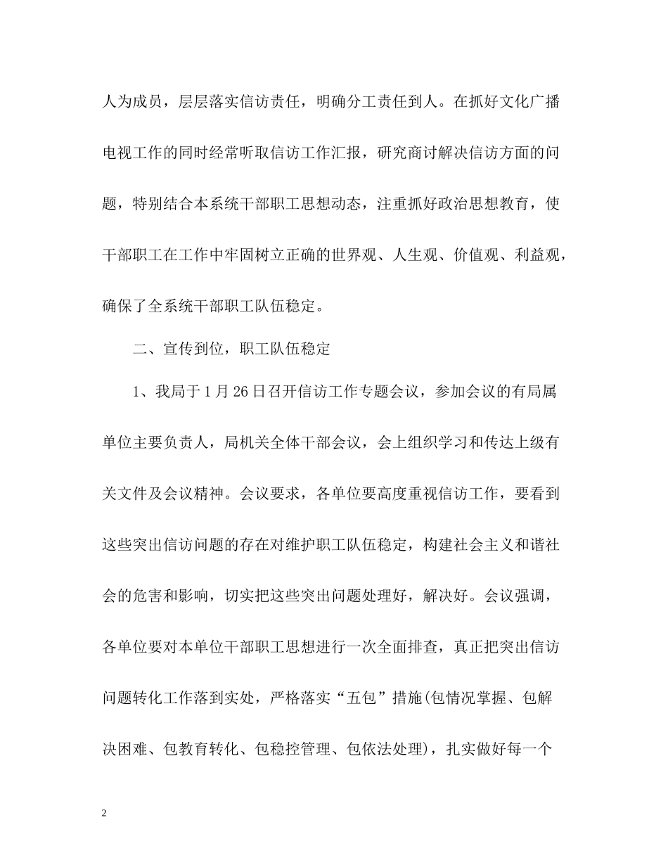 终分局信访工作总结2_第2页