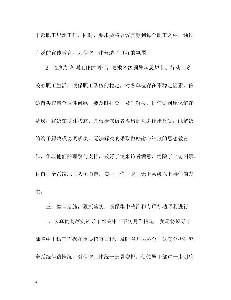 终分局信访工作总结2_第3页