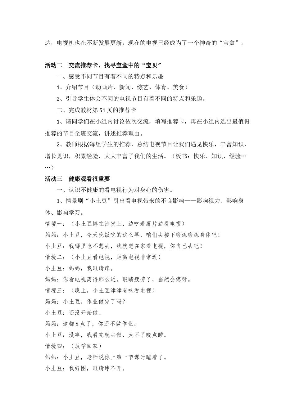 健康看电视第一课时教学设计_第2页
