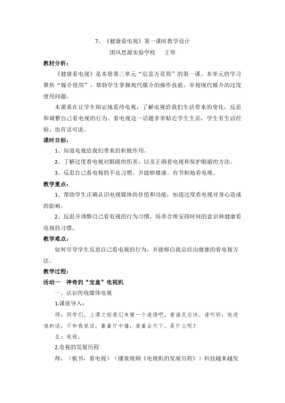 健康看电视第一课时教学设计