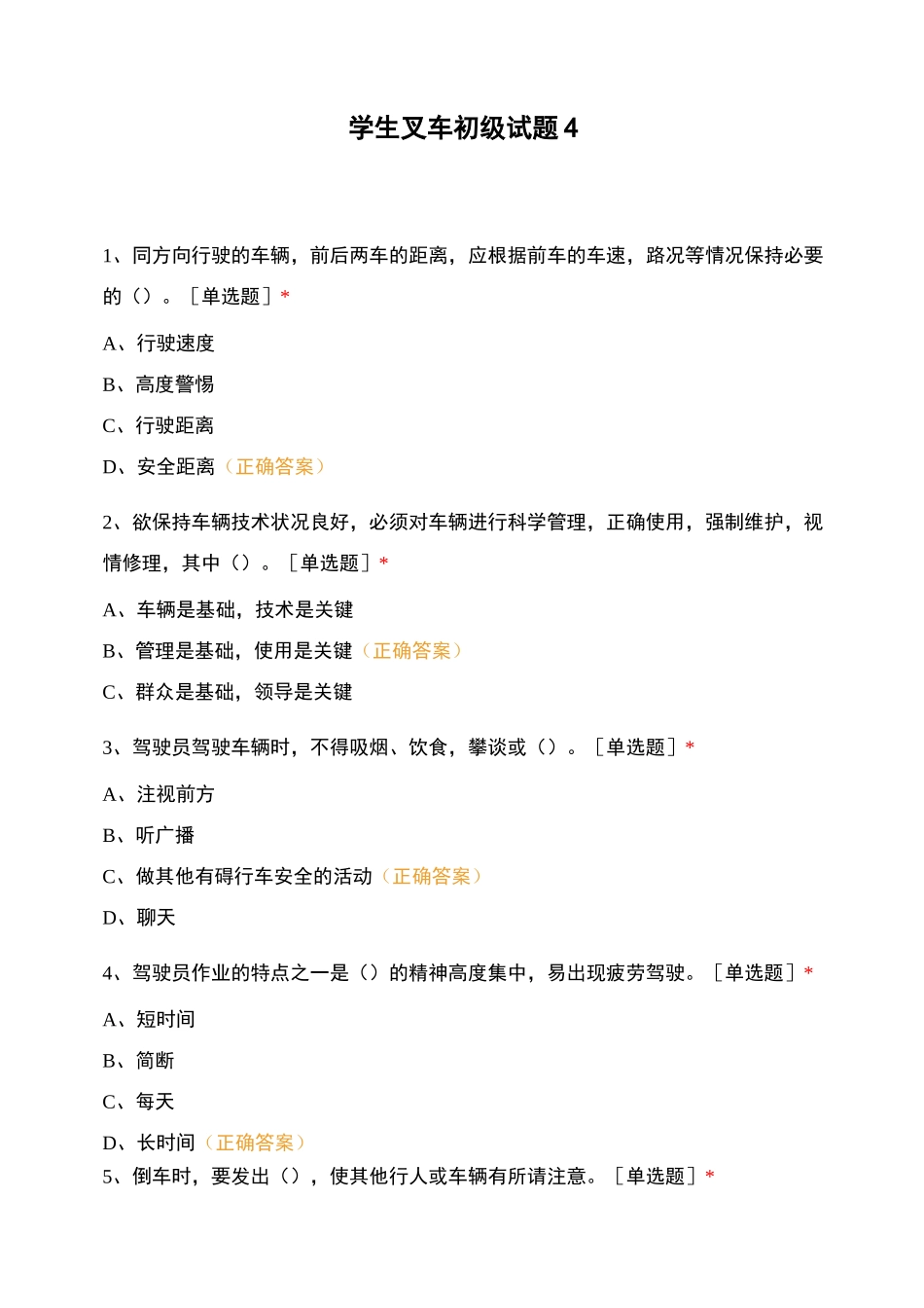 学生叉车初级试题4_第1页