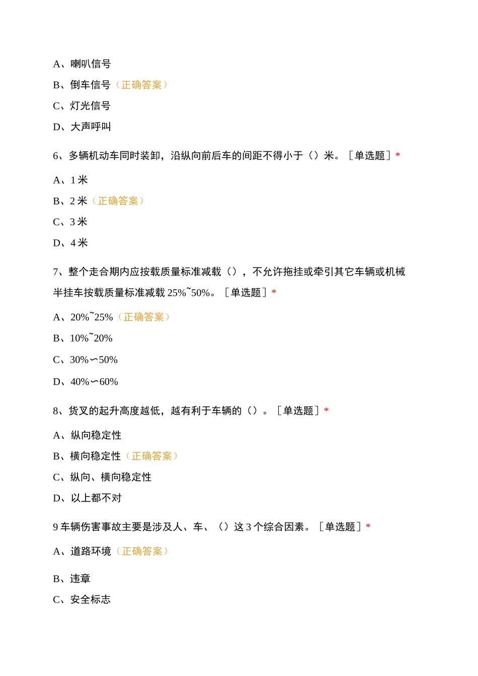 学生叉车初级试题4_第2页