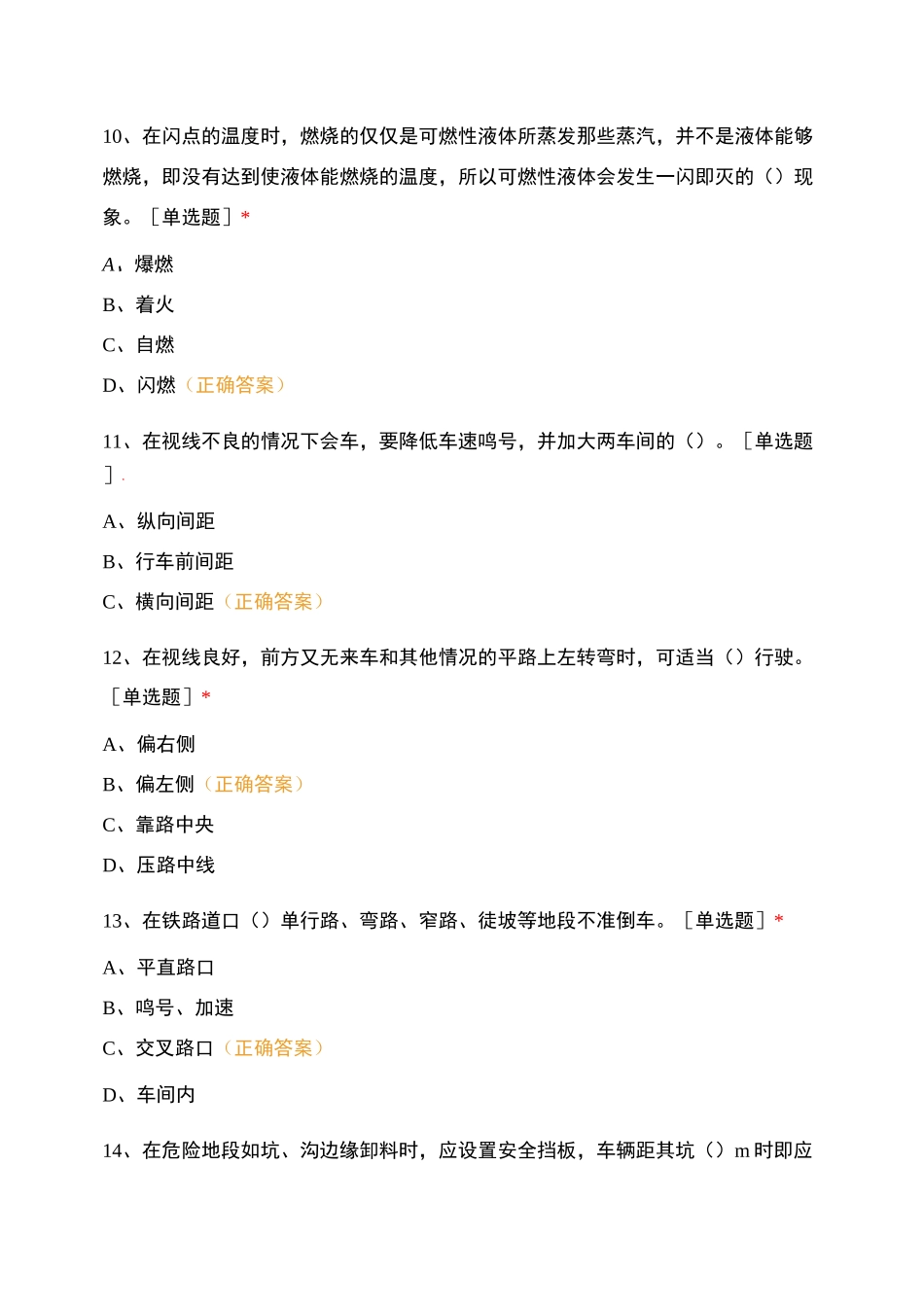 学生叉车初级试题4_第3页