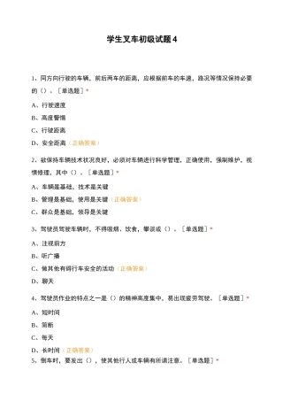 学生叉车初级试题4