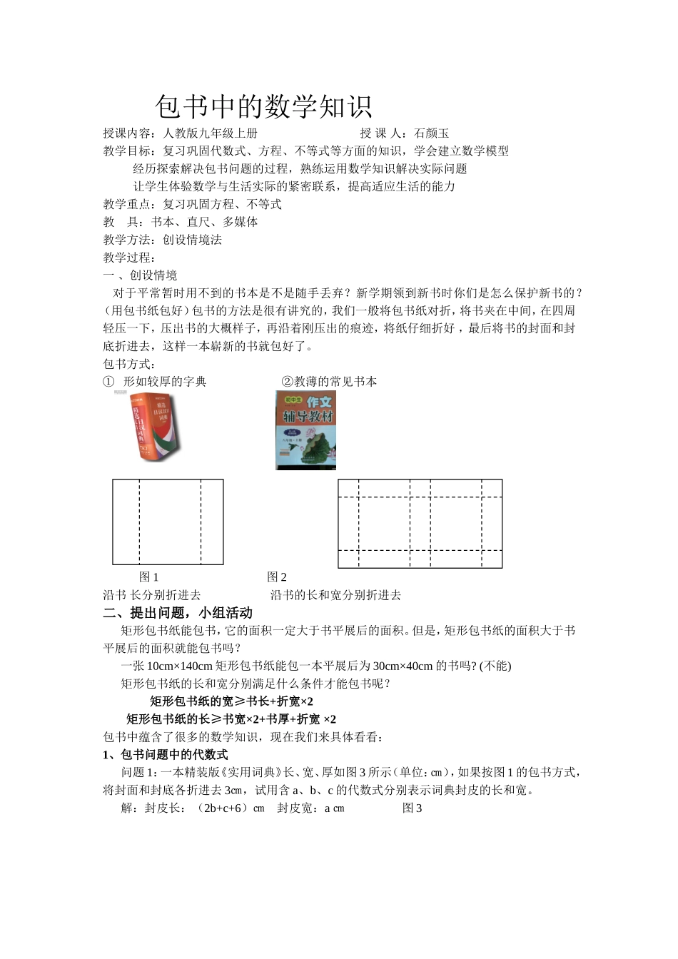 包书中的数学知识_第1页