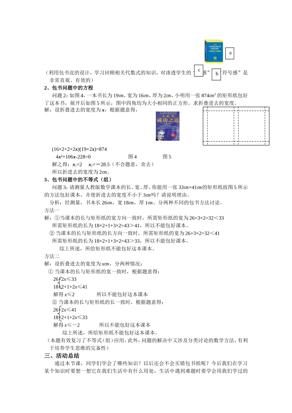 包书中的数学知识_第2页