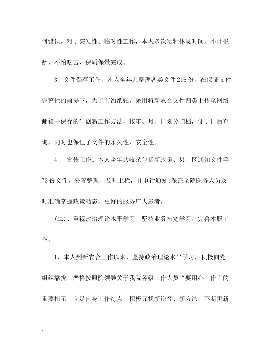 新农合个人工作自我总结_第2页