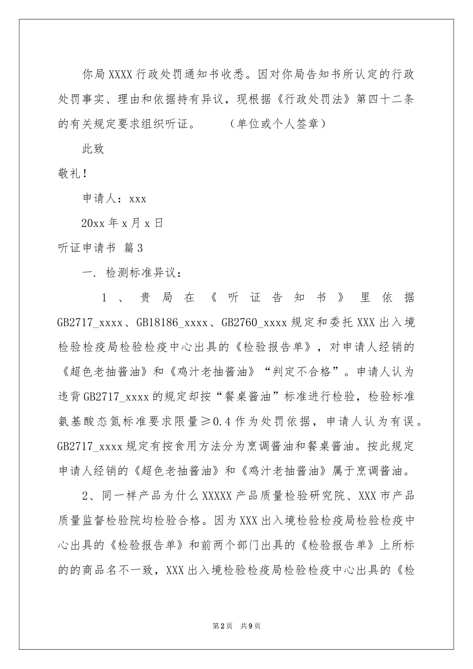 听证申请书锦集6篇_第2页