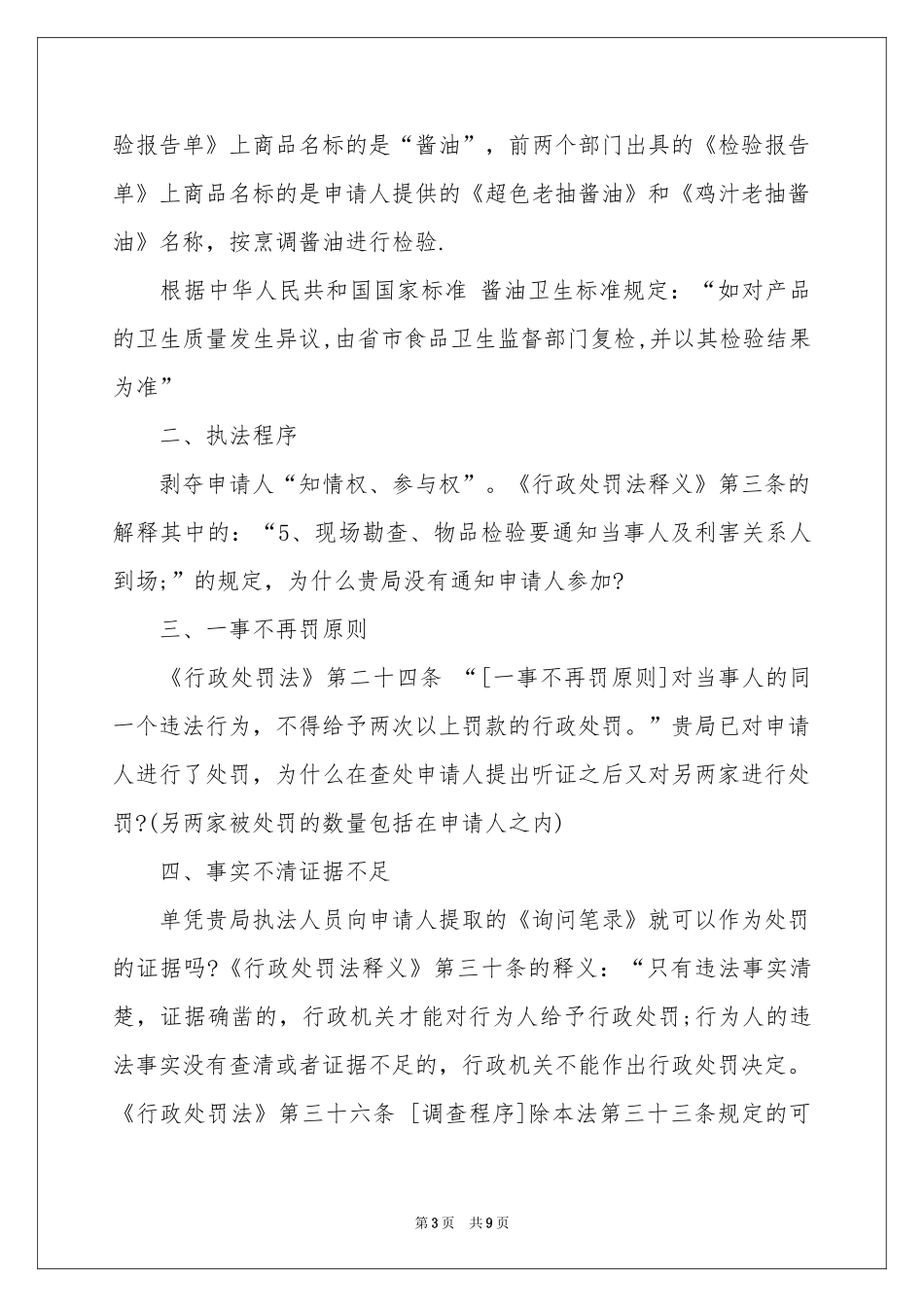 听证申请书锦集6篇_第3页