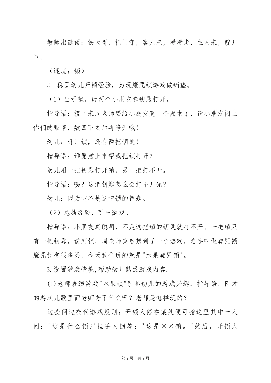 听说游戏大班教案_第2页