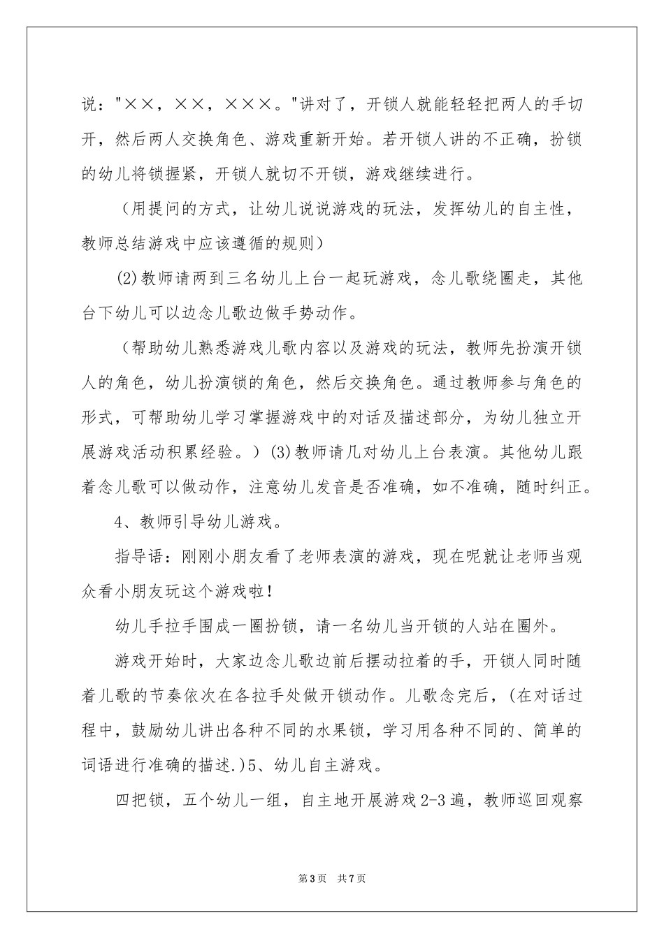 听说游戏大班教案_第3页