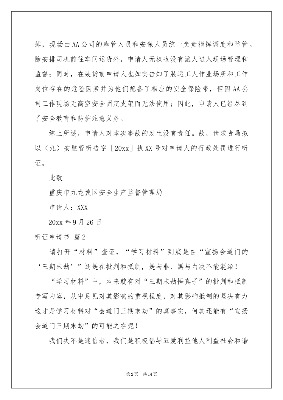 听证申请书汇编九篇_第2页