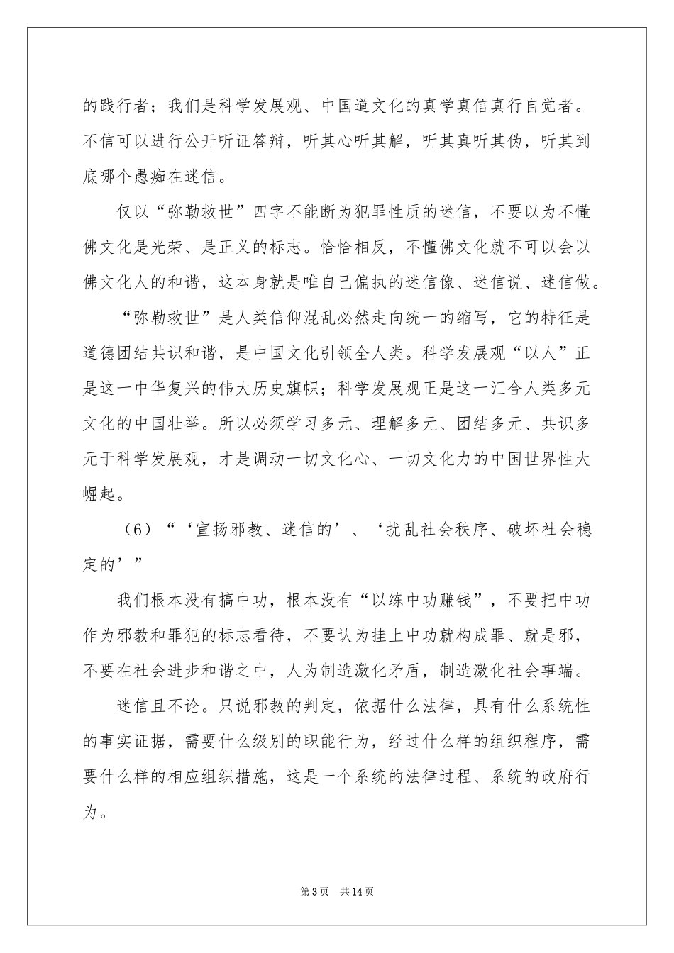 听证申请书汇编九篇_第3页