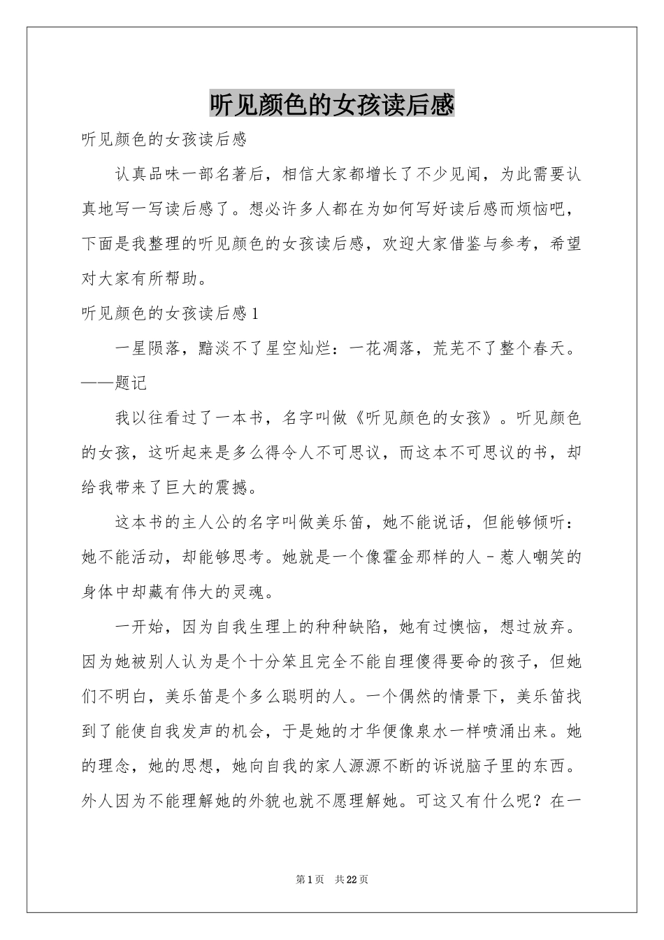 听见颜色的女孩读后感_第1页