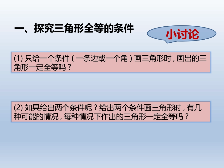 三角形全等的判定(第课时)_第3页