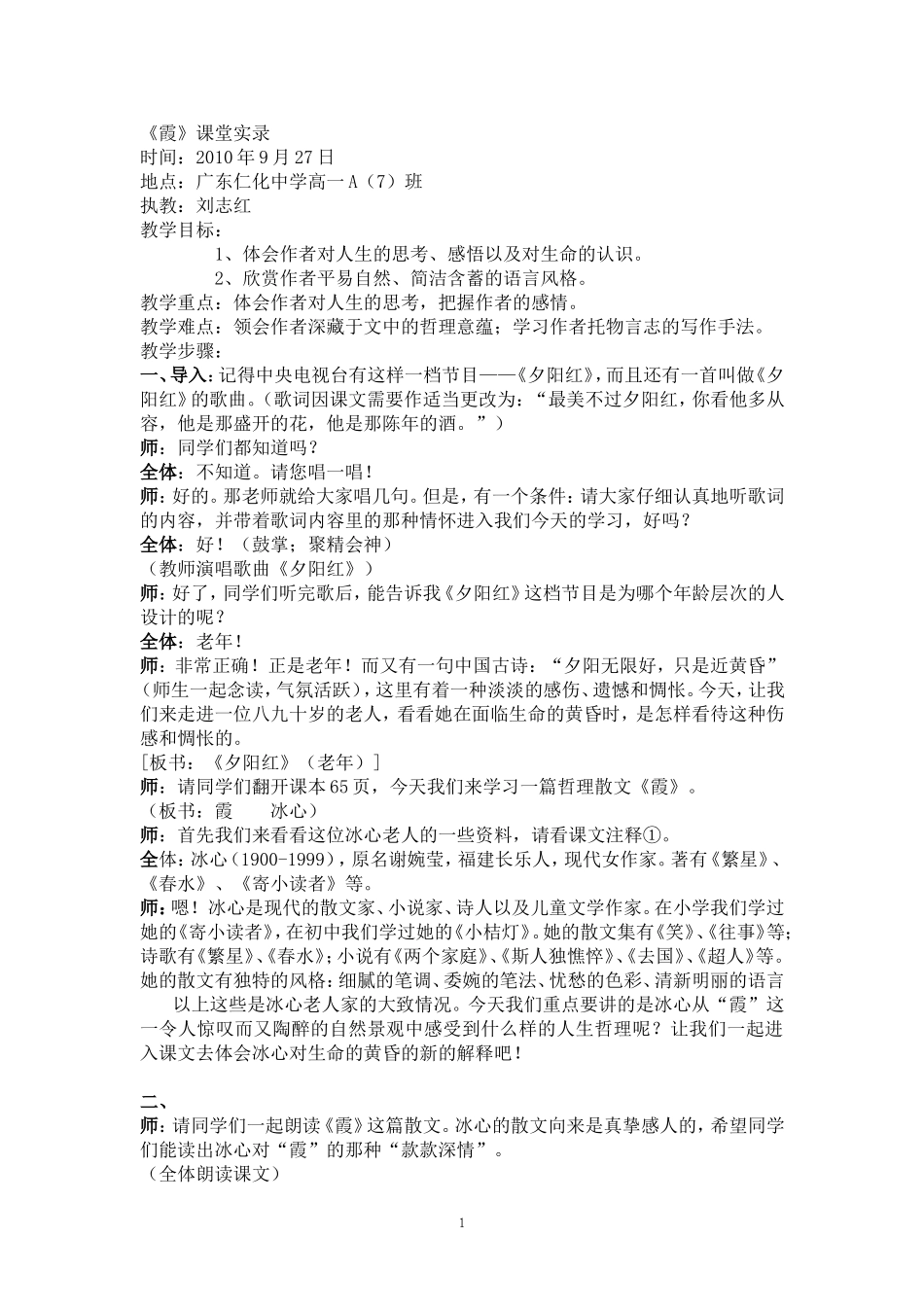 《霞》课堂实录_第1页