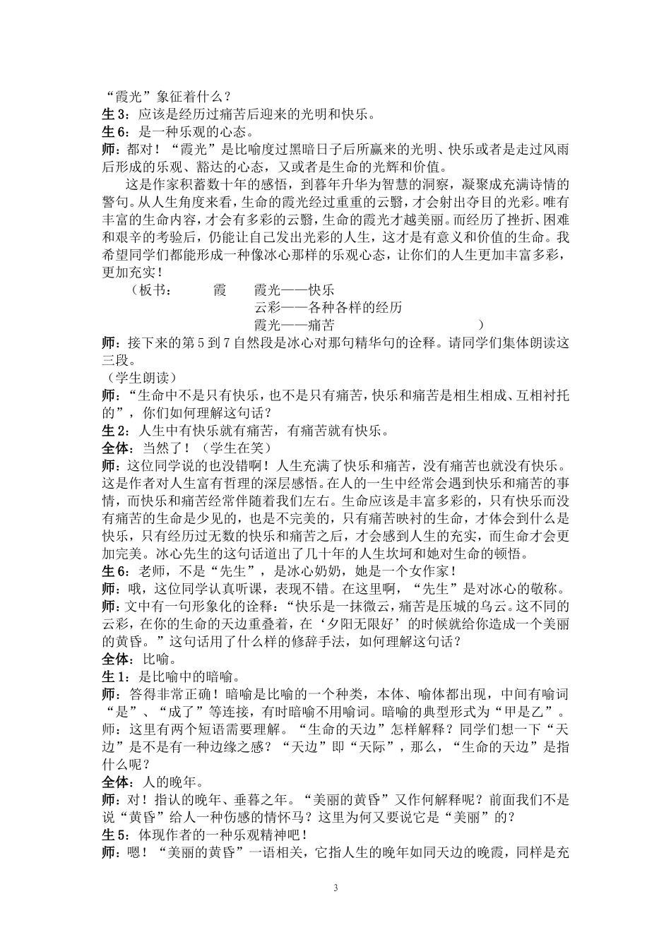 《霞》课堂实录_第3页