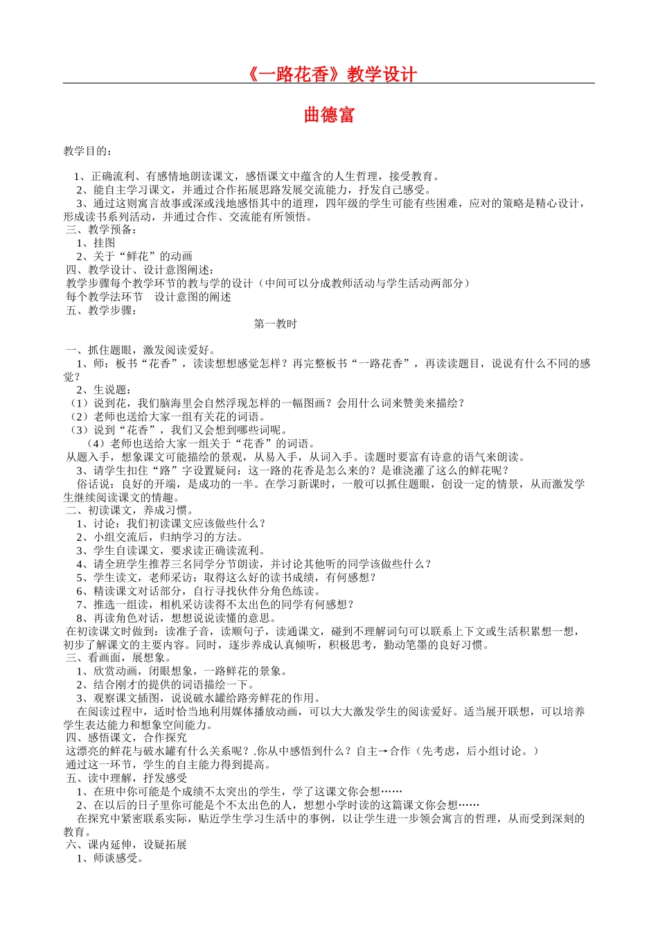 《一路花香》教学设计_第1页