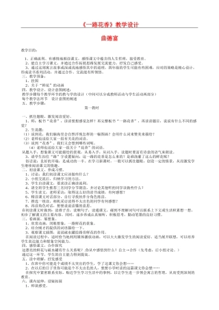 《一路花香》教学设计