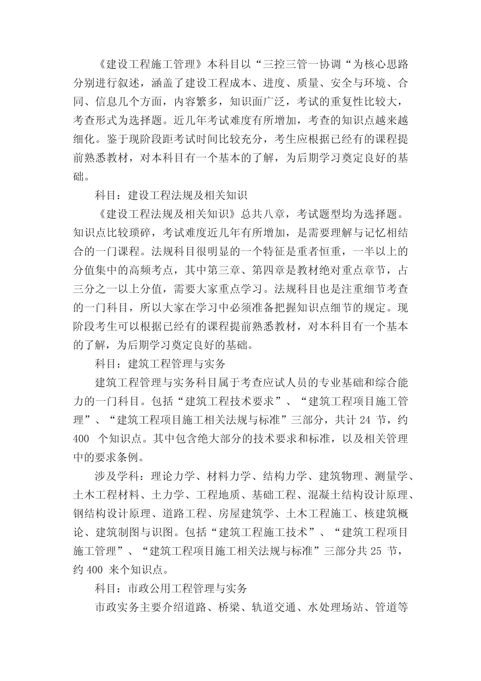 2023年二级建造师考试实务科目考试备考建议 _第2页